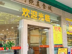 -阿炮美食城(石岐华润万家店)