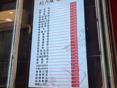 -王浩儿纪六孃甜皮鸭(东大街店)
