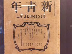 -北京鲁迅博物馆(北京新文化运动纪念馆鲁博馆区)