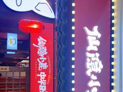 门面-仙隐小鹿中华料理(南宁万象城店)
