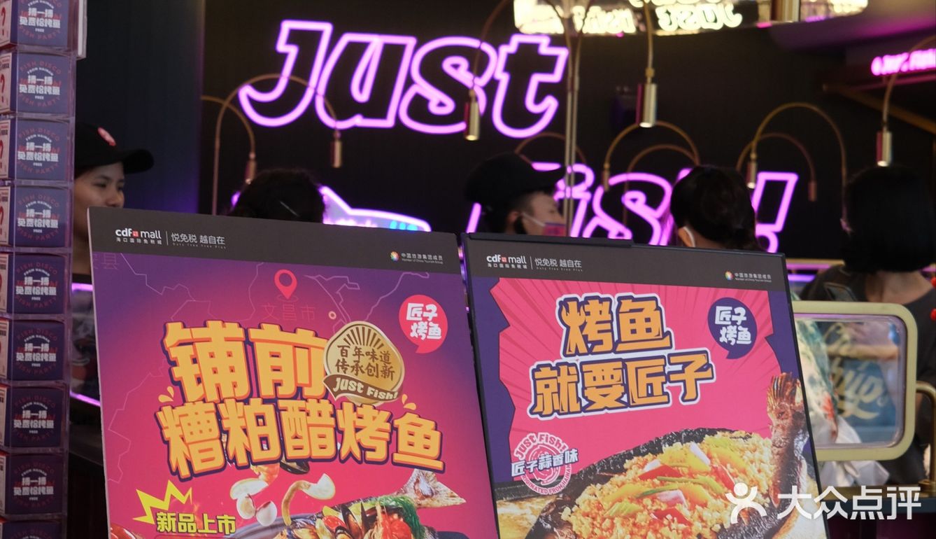 海口糟粕醋烤鱼！不吃后悔[流泪] 