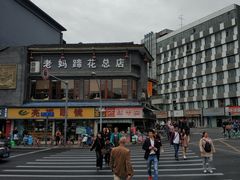 -廖老妈蹄花店(人民公园陕西街259号店)
