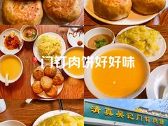 -清真吴记门钉肉饼·喜多利