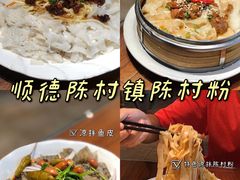 -黄但记老店·陈村粉食府