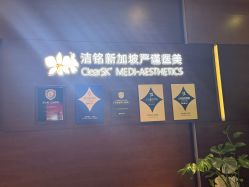 -洁铭新加坡医美