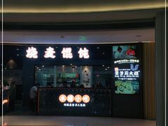 -景芳周大姐(国大城市广场店)