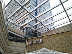 -中海环宇荟