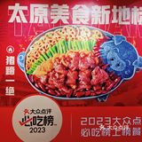 太原必吃榜猪蹄，到底怎么样哇？[尴尬]