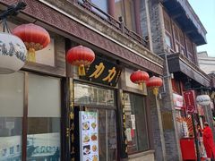 门面-鲜鱼口老字号美食街