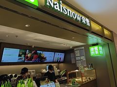 -奈雪的茶(重庆万象城北区店)