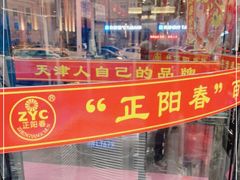 -北纬39度天津宴(黑牛城道店)
