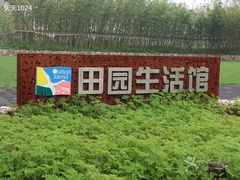 -田园东方蜜桃村的田野营地