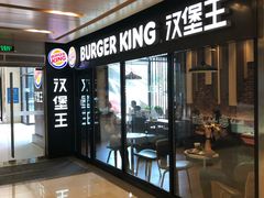 门面-汉堡王(北京通州领展店)