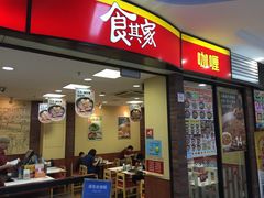 门面-食其家·牛丼咖喱(浦电路店)