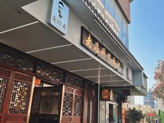 -老温州馄饨担(东游大厦店)