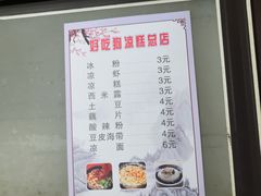-好吃狗凉糕总店
