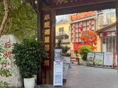 -后湖小院·乡野田园菜