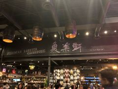 -鱼乐轩海鲜专门店