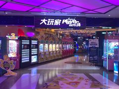 -大玩家(大连高新万达店)