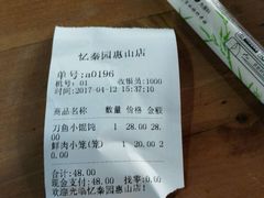 -忆秦园小笼包(惠山古镇总店)