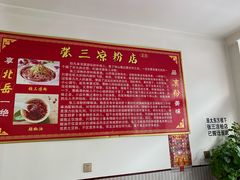 -张三凉粉店(永安东街店)
