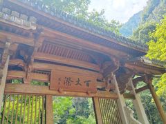 -刘伯温故里景区百丈漈