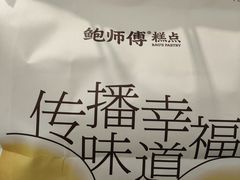 -鲍师傅糕点(江苏路店)