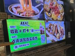 -AK47烤羊腿串吧(柳浪家园店)