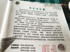 -南来顺饭庄·清真(南菜园店)