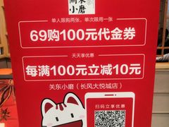 -关东小磨东北菜(上海长风大悦城店)