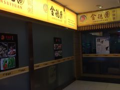 -金穗园·砂锅粥.醉鸡煲火锅(长寿路店)