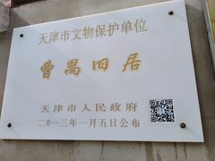-曹禺故居纪念馆