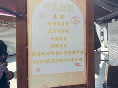 -叶氏麻糍(鼓浪屿店)