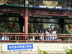 -乾隆行宫