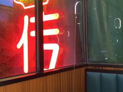 门面-潮发潮汕牛肉店(永庆坊店)