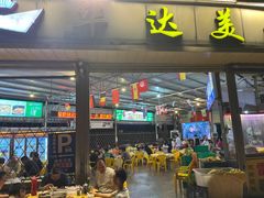 -渔文乐·海鲜大排档(壹品总店)