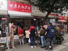 门面-怪老头甜不辣(抚琴小区店)