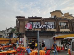 门面-聚味瞿记·龙虾堂(树木岭店)