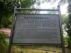 -青岛市江苏路基督教堂