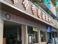-蒂蒂香達濠魚丸