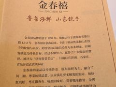 -金春禧(英雄山路旗舰店)