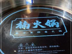 -楠火锅(龙阳广场店)