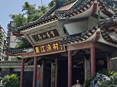 -东江渔村·古典园林·30年粤菜老字号(太和店)