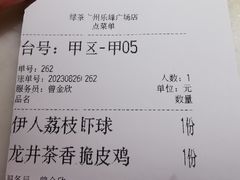 -绿茶餐厅(乐峰广场店)