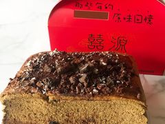 -囍源古早蛋糕