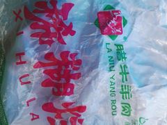 -马志善稀糊爛生熟肉店