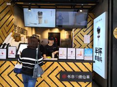 -书亦烧仙草(印象汇都市店)