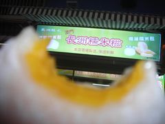 -澳门长洲糯米糍(柯打苏沙街店)