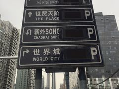 -SOHO尚都