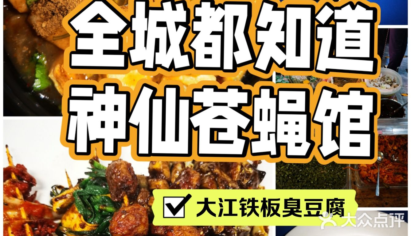 全城都知道神仙小馆